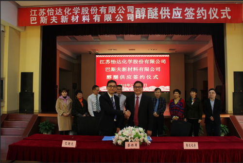 नवीनतम कंपनी ब्लॉग के बारे में 18 दिसंबर 2018 को, JIANGSU YIDA ने सफलतापूर्वक BASF के साथ अल्कोहल ईथर आपूर्ति हस्ताक्षर समारोह आयोजित किया।